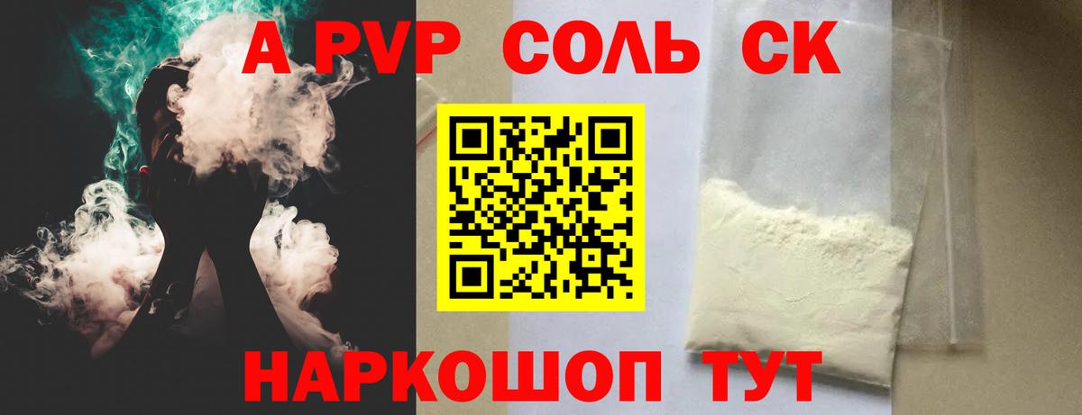 A-PVP Crystall  A PVP Соль  A PVP  A-PVP Соль  Вход с VPN  Полевской 
