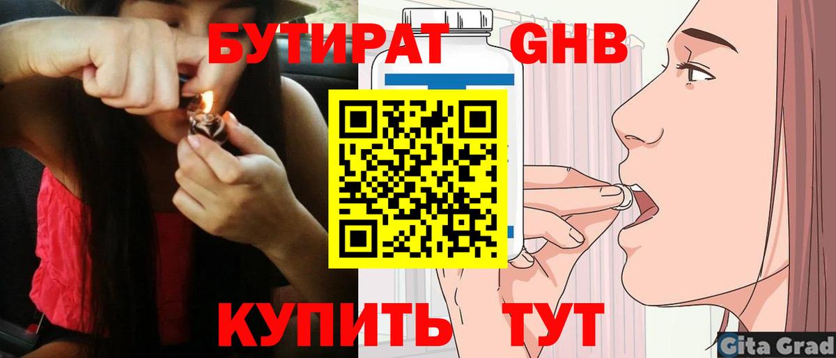 Бутират вода  Вход с VPN  Полевской 