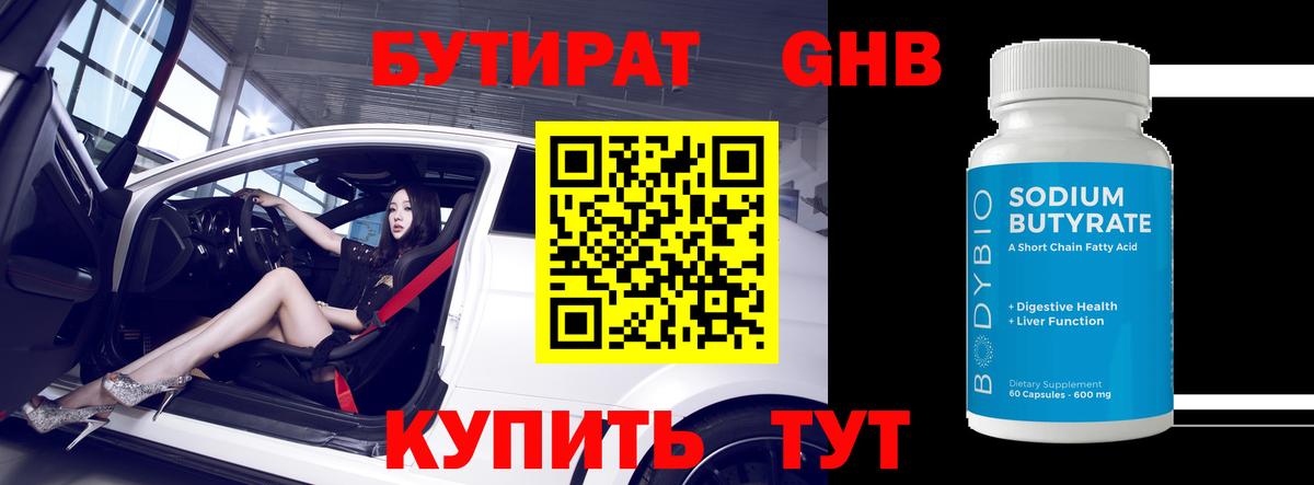 Бутират бутандиол Полевской