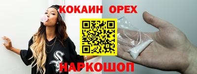 кокаин премиум Бердск